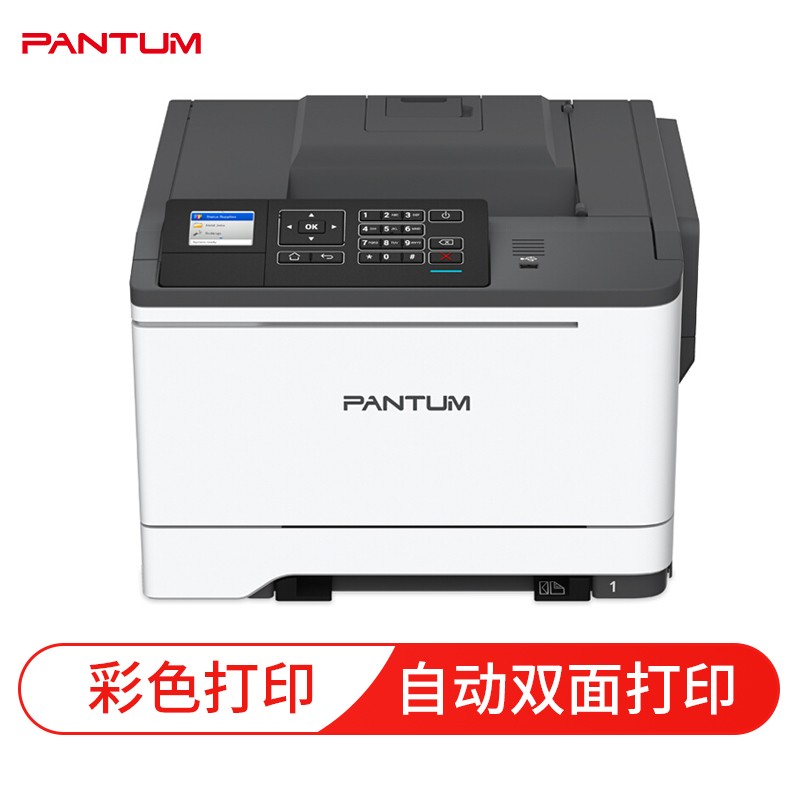 奔图CP2506DNPLUS彩色激光打印机(台)