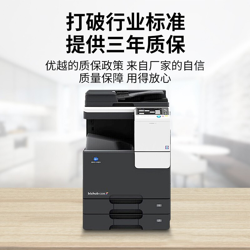 柯尼卡美能达 KONICA MINOLTA a3a4打印机C226商用办公大型A3彩色复合复印机（单位：台）