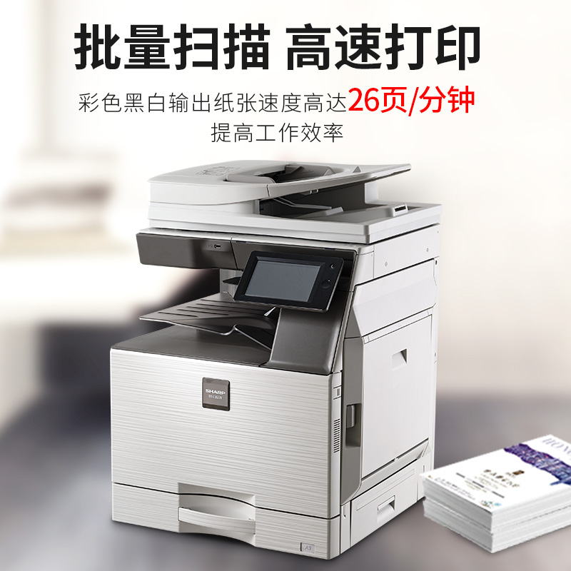 夏普 MX-C2622R彩色打印机a3A4激光网络打印办公大型双面复印扫描多功能一体机商用复合机 C2622R标配（台)