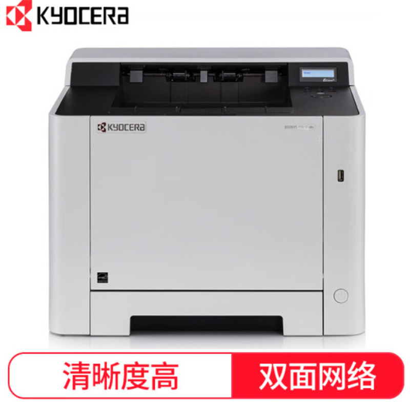 京瓷（KYOCERA）PA2100cx彩色激光A4幅面彩色自动双面激光打印机（单位：台）