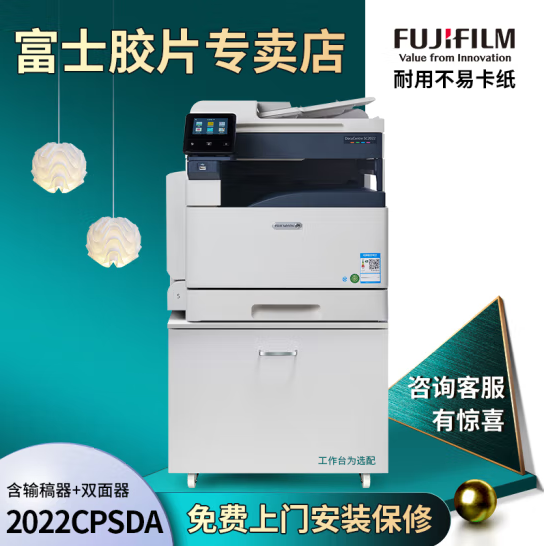 富士胶片（FUJI FILM）彩色复合机 施乐2022CPSDA(含双面器+自动输稿器) 单层纸盒彩色激光打印机(单位：台)
