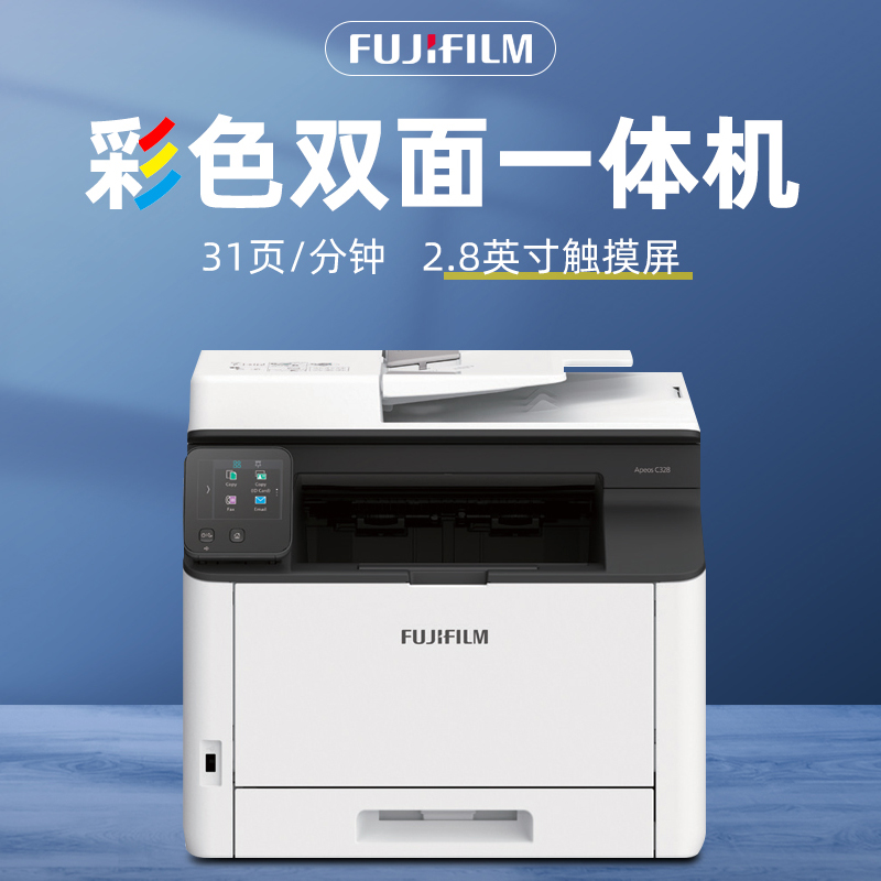 富士胶片（Fuji film）Apeos C328DW A4彩色激光打印机三合一(打印+复印+彩色扫描) 打印速度：31ppm（单位：台）