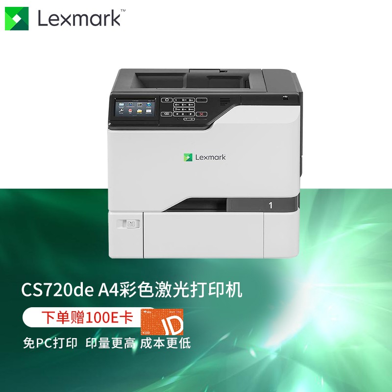 利盟(Lexmark)  cx522ade  A4彩色多功能一体机 网络打印+双面打印  （打印速度：33页/分钟）（单位：台）