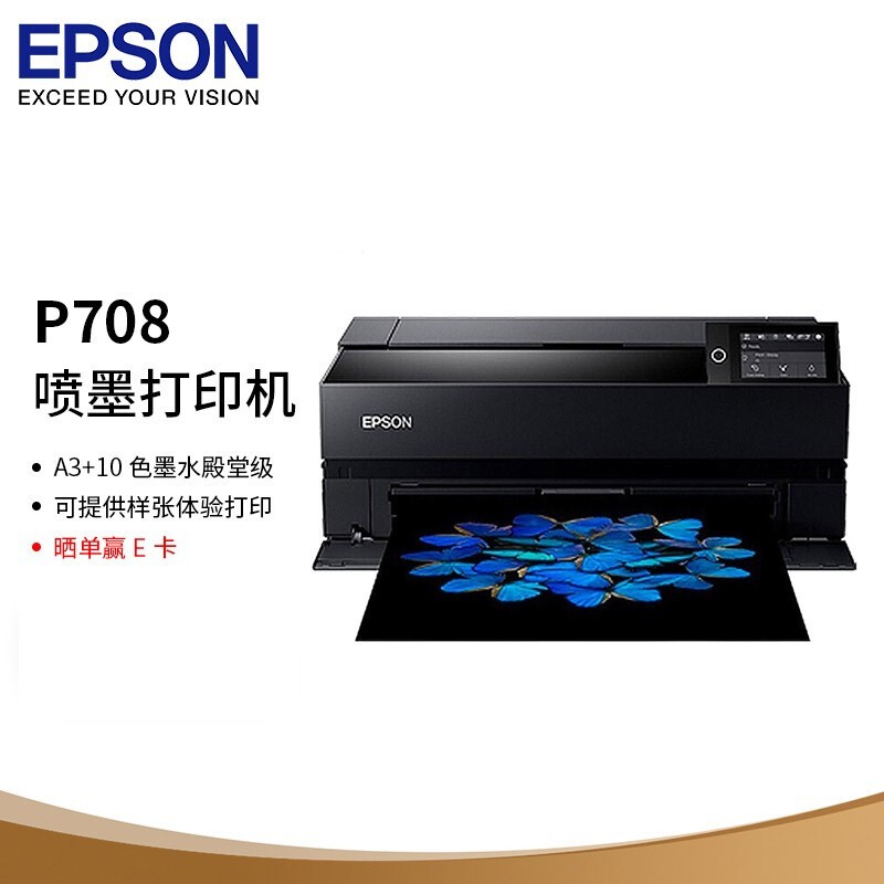 爱普生(EPSON)P708 A3+幅面10色照片级喷墨打印机(台）