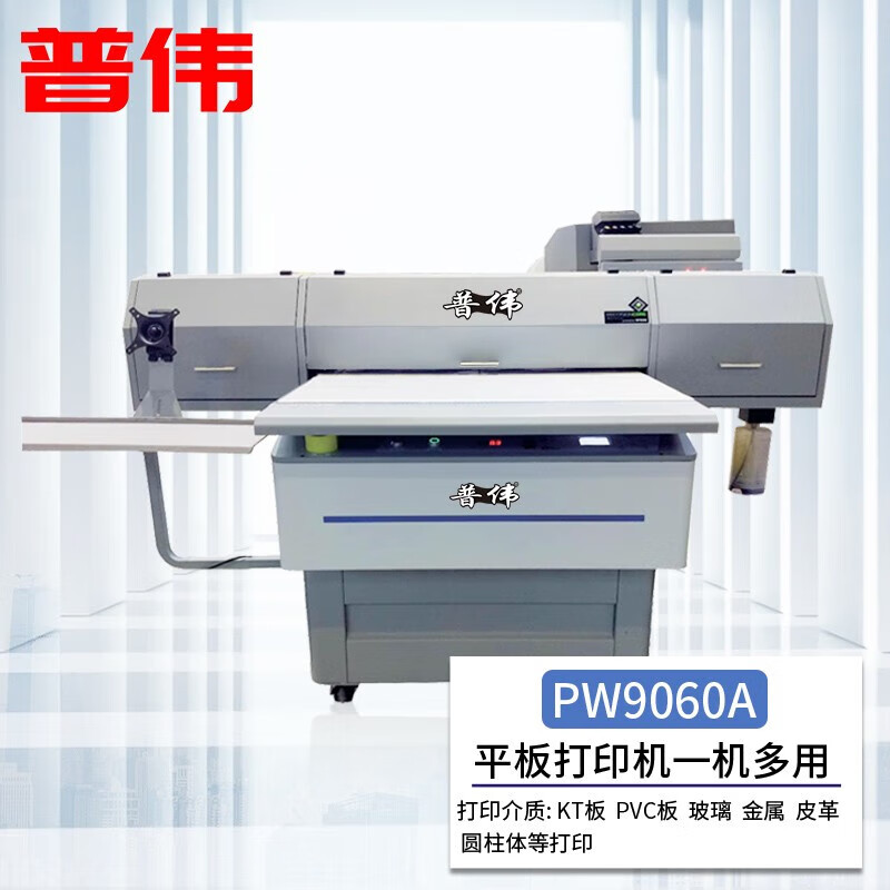 普伟PW-9060A喷墨/照片打印机(单位：台)