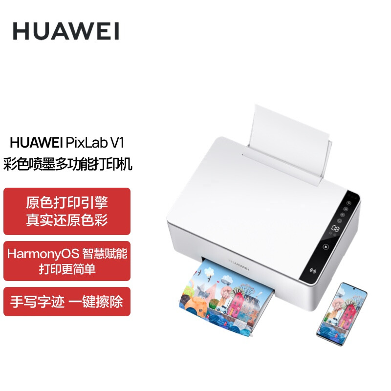华为（HUAWEI） PixLab V1 彩色喷墨多功能打印机（台）