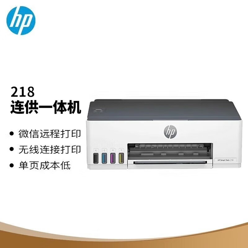 HP惠普tank 218 A4彩色墨仓式喷墨打印机无线手机  白色(单位：台)