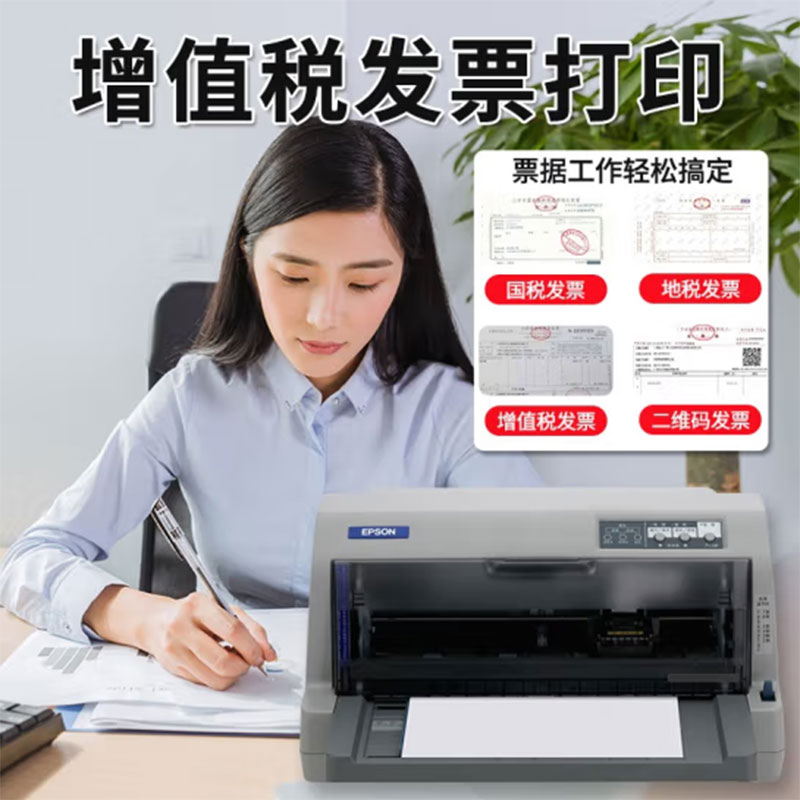 爱普生LQ-630KII针式打印机（82列平推）（台）