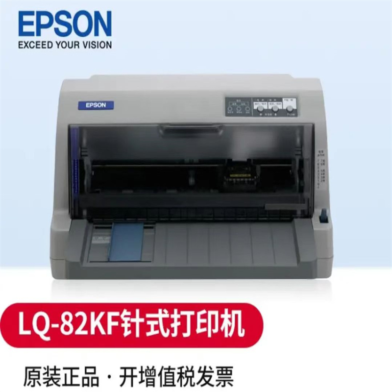 爱普生（EPSON）LQ－82KF 针式打印机（单位：台）