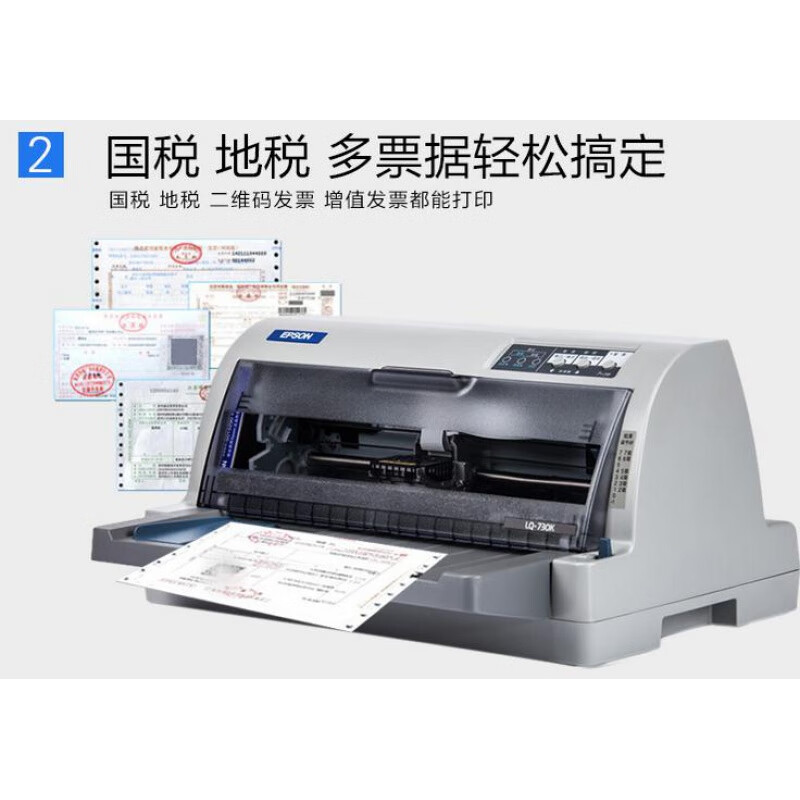 爱普生（EPSON）LQ630k针式打印机(单位：台)