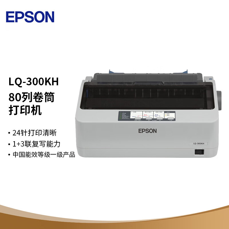 爱普生 EPSON LQ-300KH 针式打印机（台）