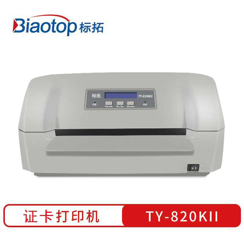 标拓（Biaotop）TY-820KII针式打印机(单位：台)