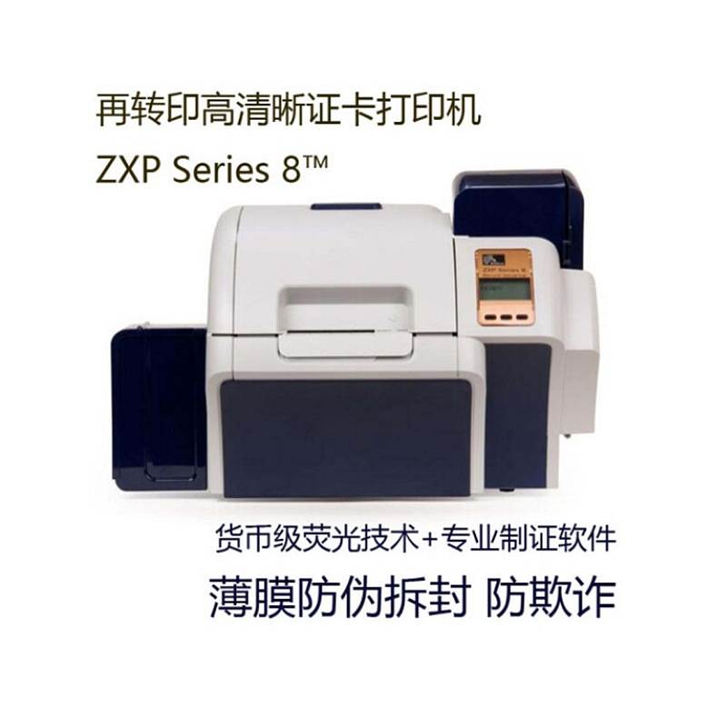 斑马 ZEBRA ZXP SERIES8 证卡打印机