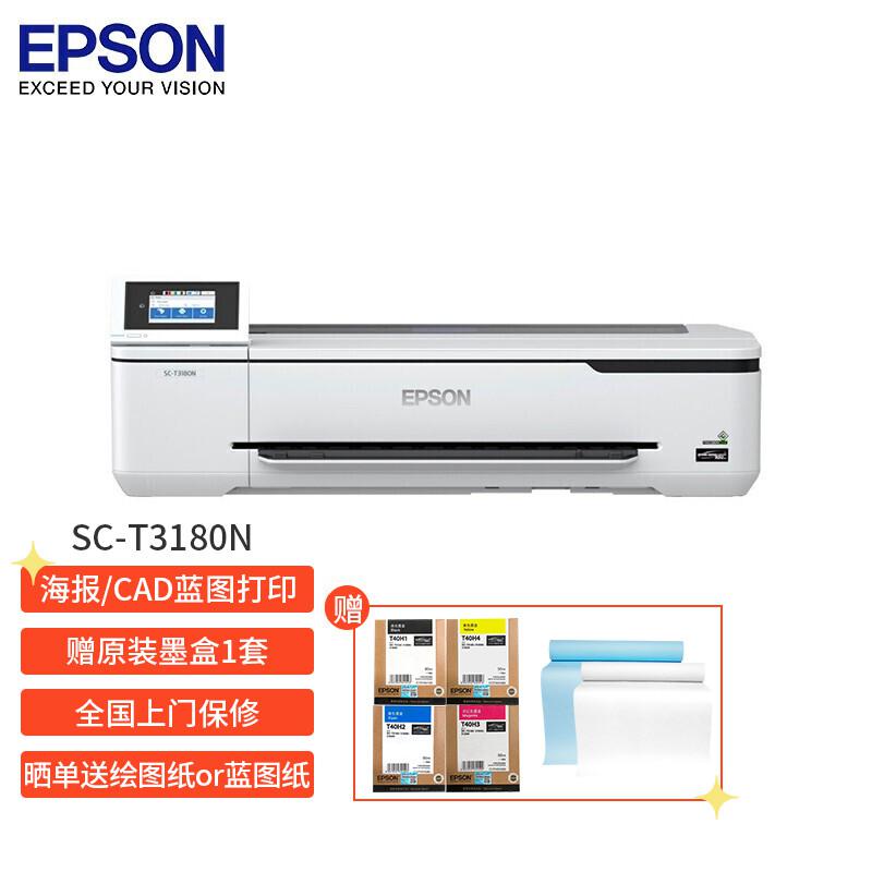 爱普生(Epson) SureColorT3180N 24英寸A1大幅面 绘图仪 (计价单位：台) 白色