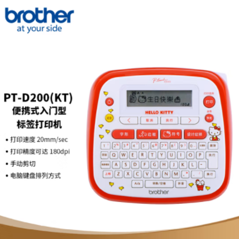 兄弟（brother） PT-D200(KT) 标签打印机 （单位：台）