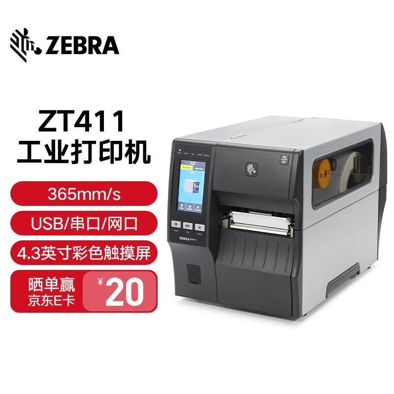 斑马(ZEBRA) ZT411 203dpi 条码打印机 (计价单位：台) 银黑色