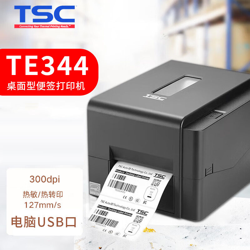 TSC台半 TE344条码打印机（300dpi）(单位：台)