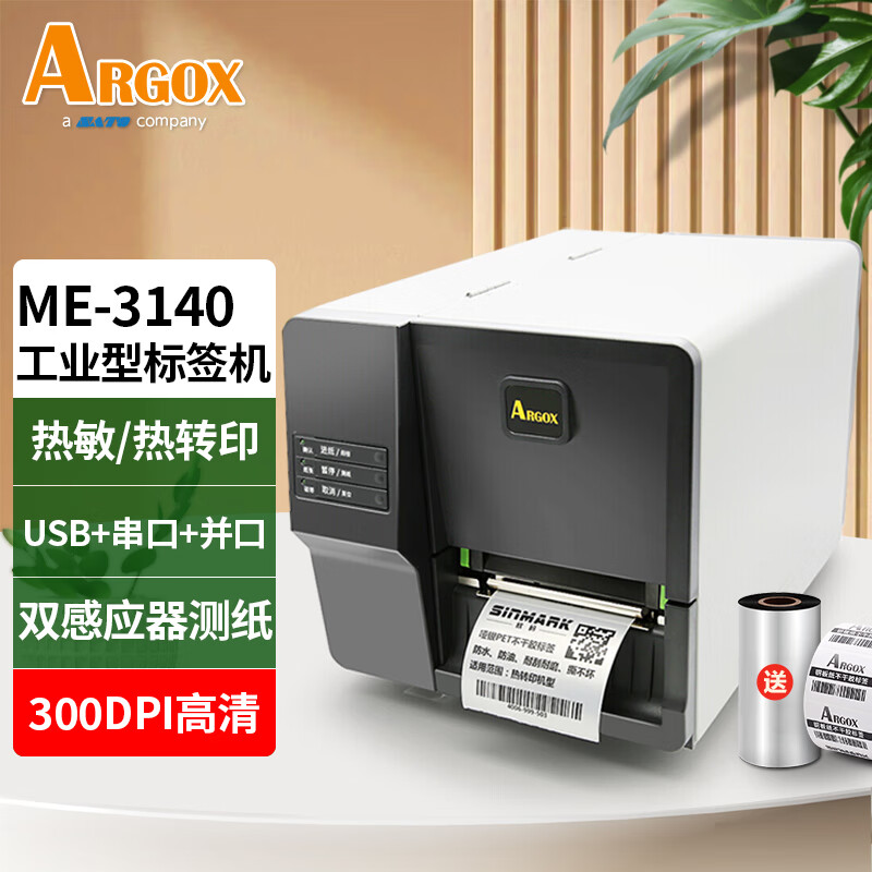 立象 （ARGOX）ME3140（300dpi）不干胶工业标签条码打印机(单位：台)