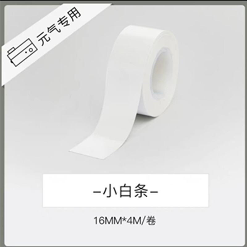 井井标记（Makeid）井井标签打印机纸(白色）16mm*4m（卷）