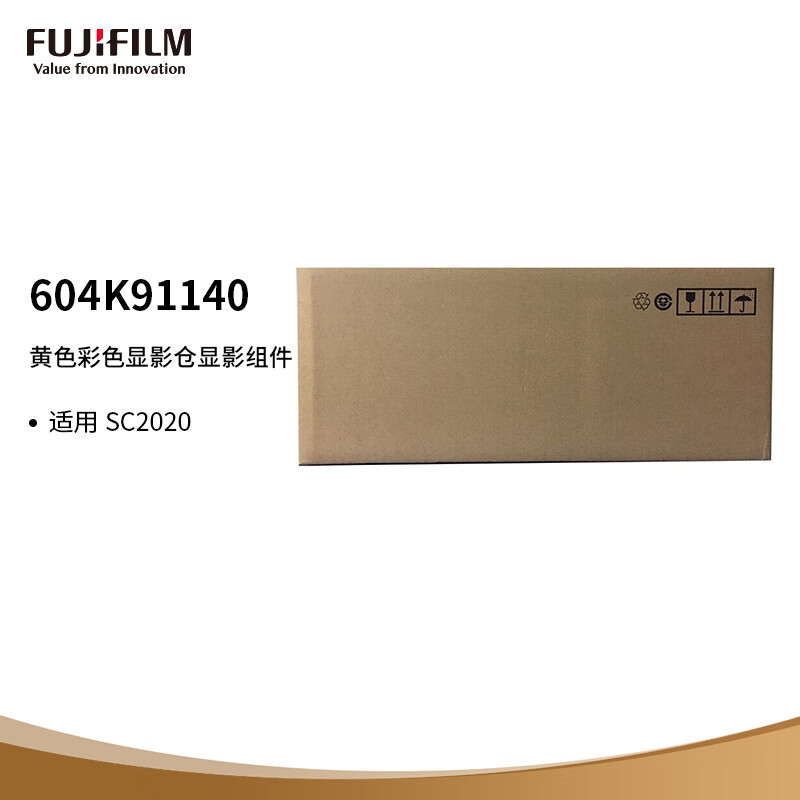 富士胶片 604K91140黄色显影组件（只）