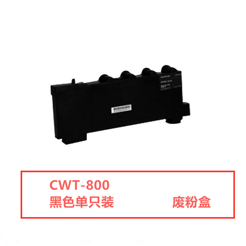 奔图CWT-800原装废粉仓（适用于CP9502DN/CM8506DN/CM8506）（单位：个）