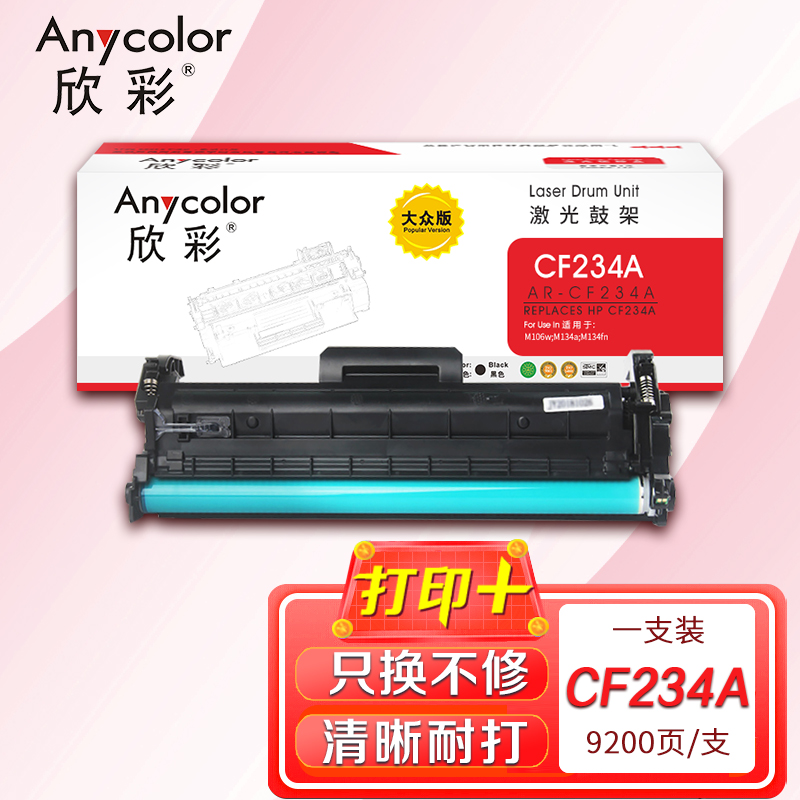 欣彩（Anycolor） AR-CF234A（大众版） 鼓架 黑色 单位：支