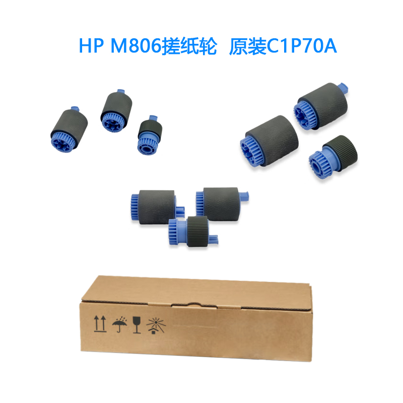 惠普（HP）原装C1P70A ADF搓纸轮套件黑色（单位：套）
