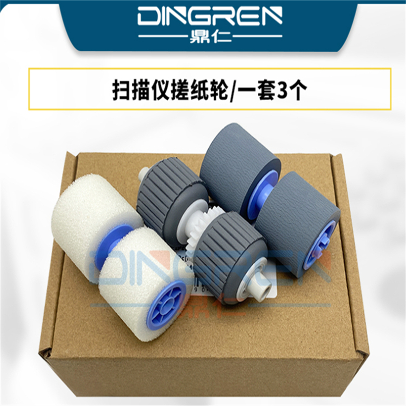 鼎仁 搓纸轮 适用佳能/CANON DR-6050C/DR-7550C/9050C 一套3个(套)