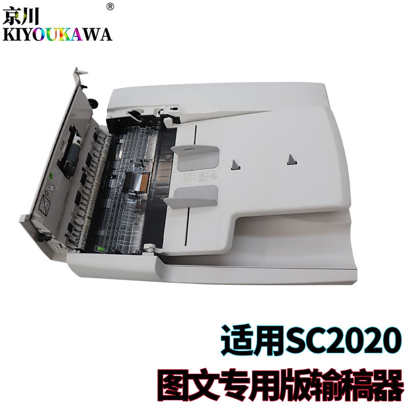 京川适用施乐SC2020/SC2021纸盒搓纸轮施乐SC2020 2021 2022输稿器 进稿台(套)