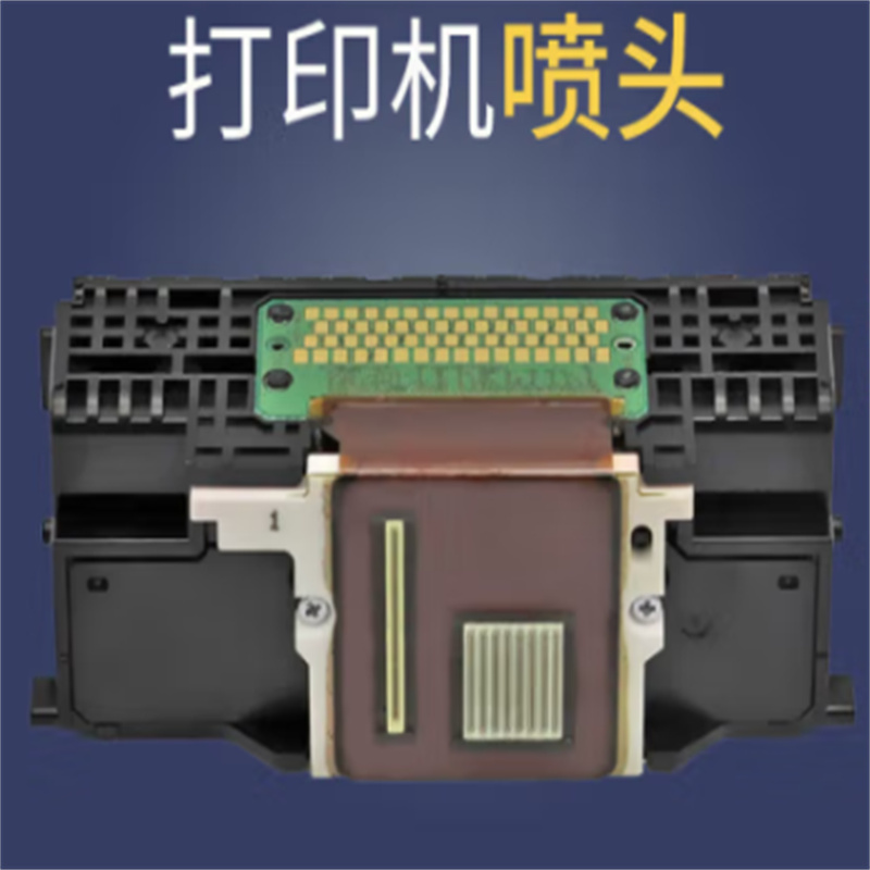 国产佳能MG7780打印头ip8780MG7500iP8700MG7180打印机喷头墨头（个）