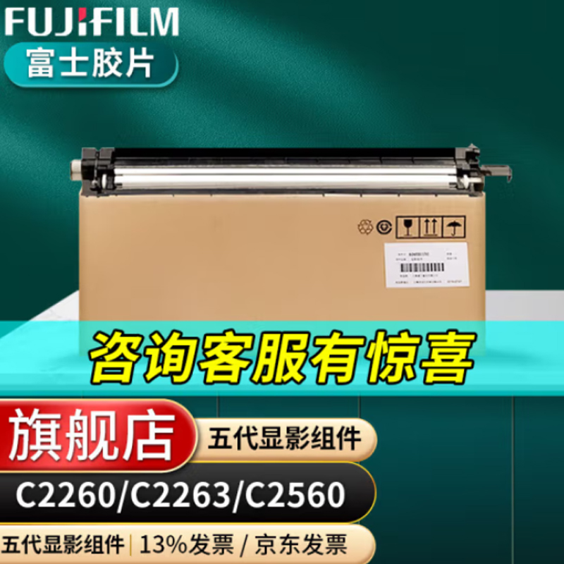 富士胶片（FUJI FILM）五代VC2263/VC2265打印机配件(单位：支)