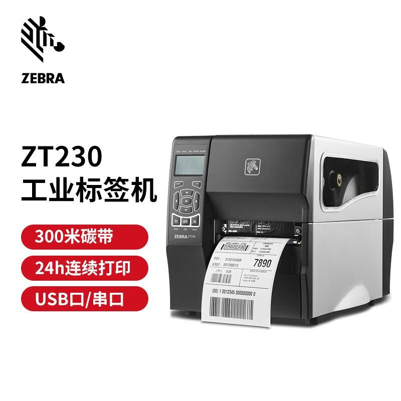 斑马（ZEBRA）ZT230标签打印机(台)