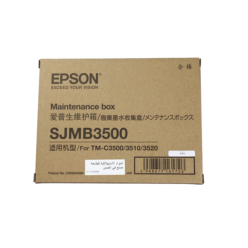 爱普生（EPSON）SJMB3500 废墨收集盒/废墨仓/维护箱（适用TM－C3520/3510/3500机型）（单位：盒）