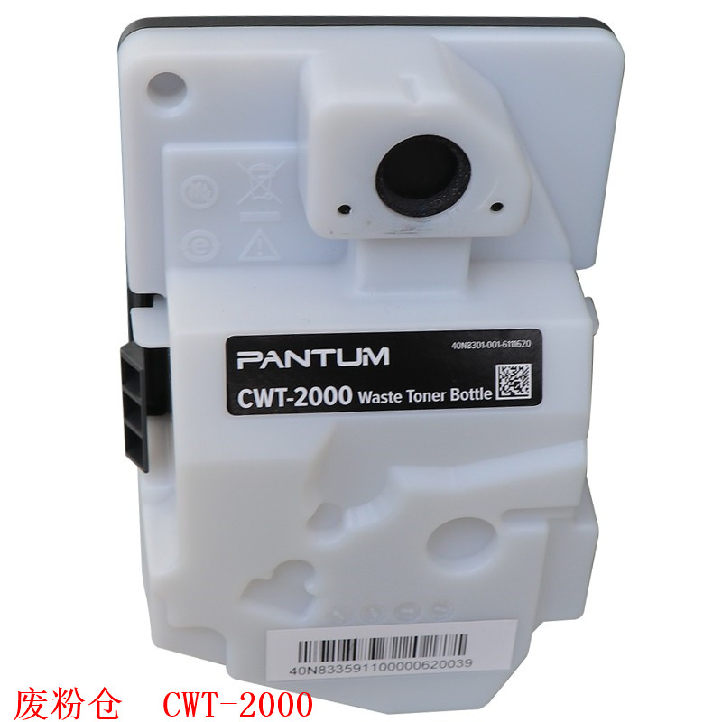 奔图（PANTUM）CWT-2000废粉仓 适用CP2200DW CM2200FDW CP2200DN CM2200FDN打印机（单位：个）