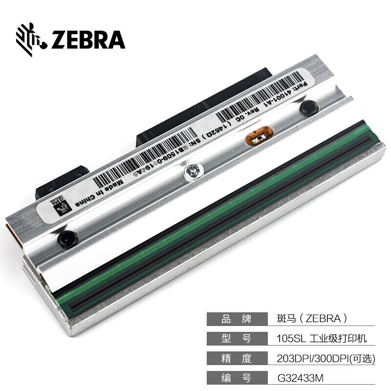 斑马（ZEBRA）ZT510系列原装打印头 条码标签打印机原装配件 300dpi打印头(单位：支)