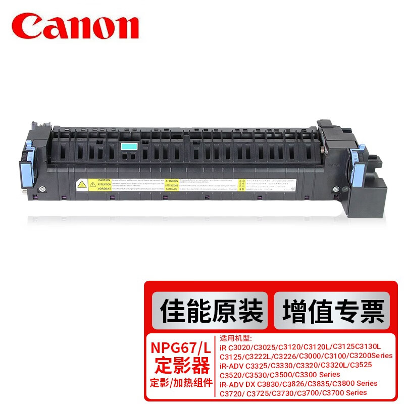 佳能（Canon）FIM1-Y640定影组件(单位：个)适配：佳能C3222