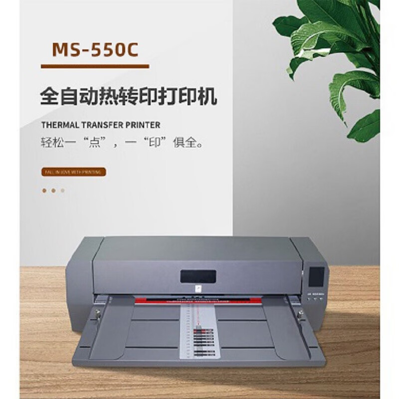 美松达（MAXSOUND) MS-550C 智能封面打印机/档案盒/卷皮（台）