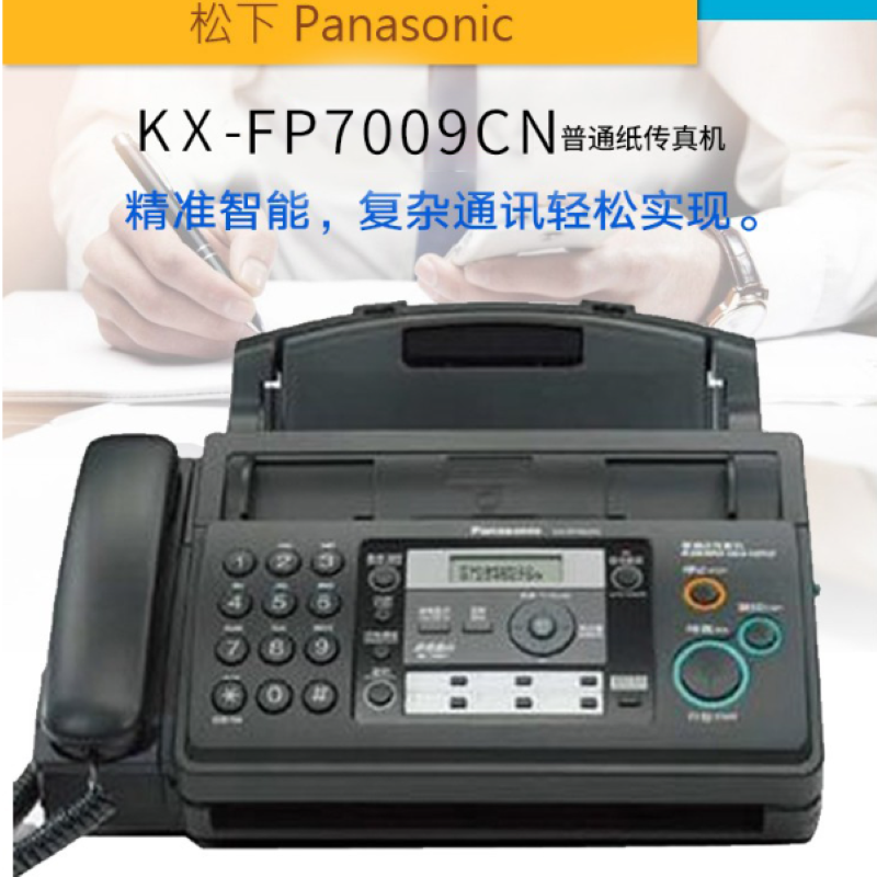 松下（Panasonic）KX-FP7009CN热转印传真机(单位：台)