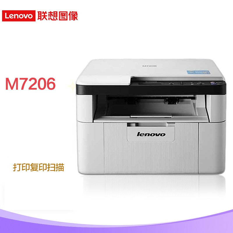 联想 M7206 黑白激光一体机A4（打印/复印/扫描）（台）
