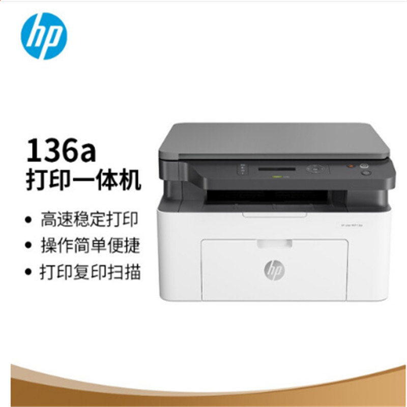 惠普 （HP） 136a 黑白激光多功能一体机 三合一打印复印扫描（台）