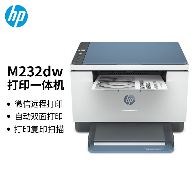 惠普(HP) M232dw自动双面无线激光打印机 学生家用 高速高效（台）