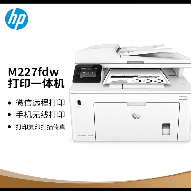 惠普（HP） 打印机M227fdw黑白激光复印扫描一体机（台）