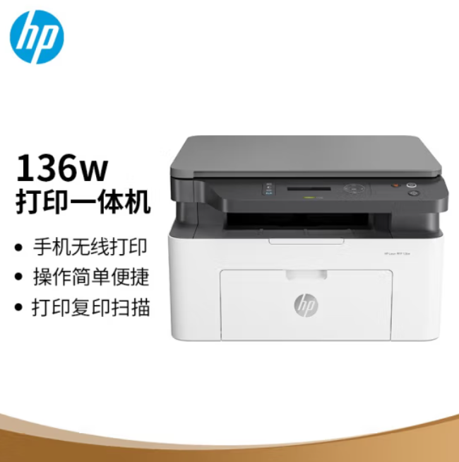 惠普（HP）136w 黑白激光打印机三合一打印机 复印扫描无线版 锐系列（台）