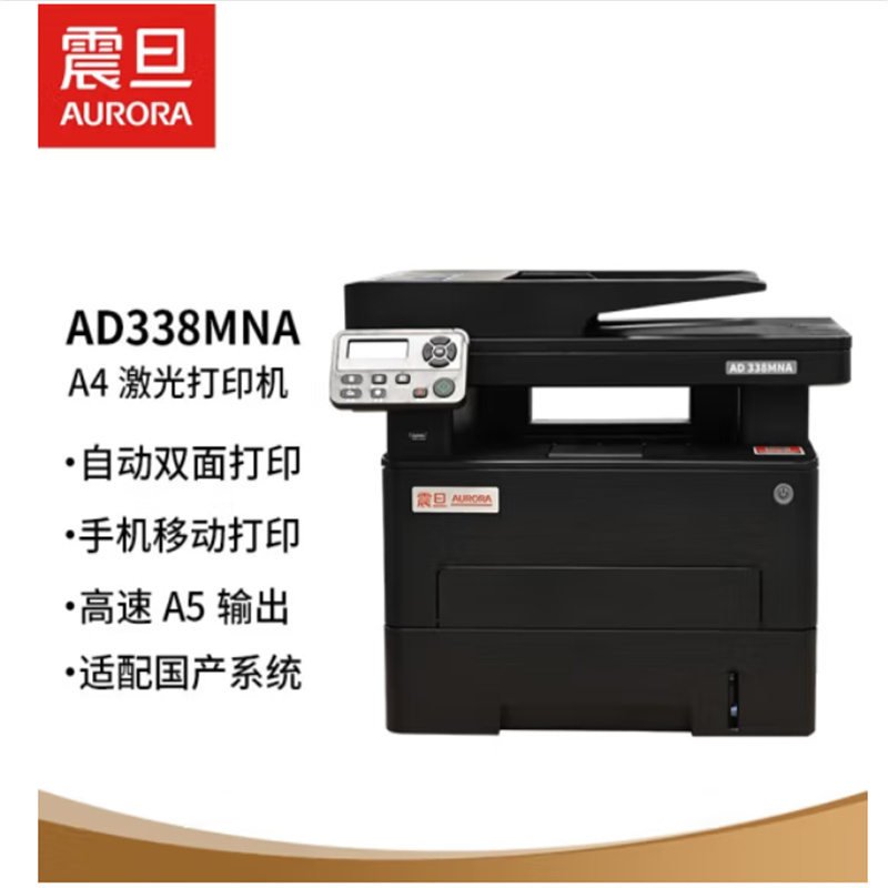 震旦（AURORA）AD338MNA A4黑白激光多功能一体机 打印机（计价单位：台）