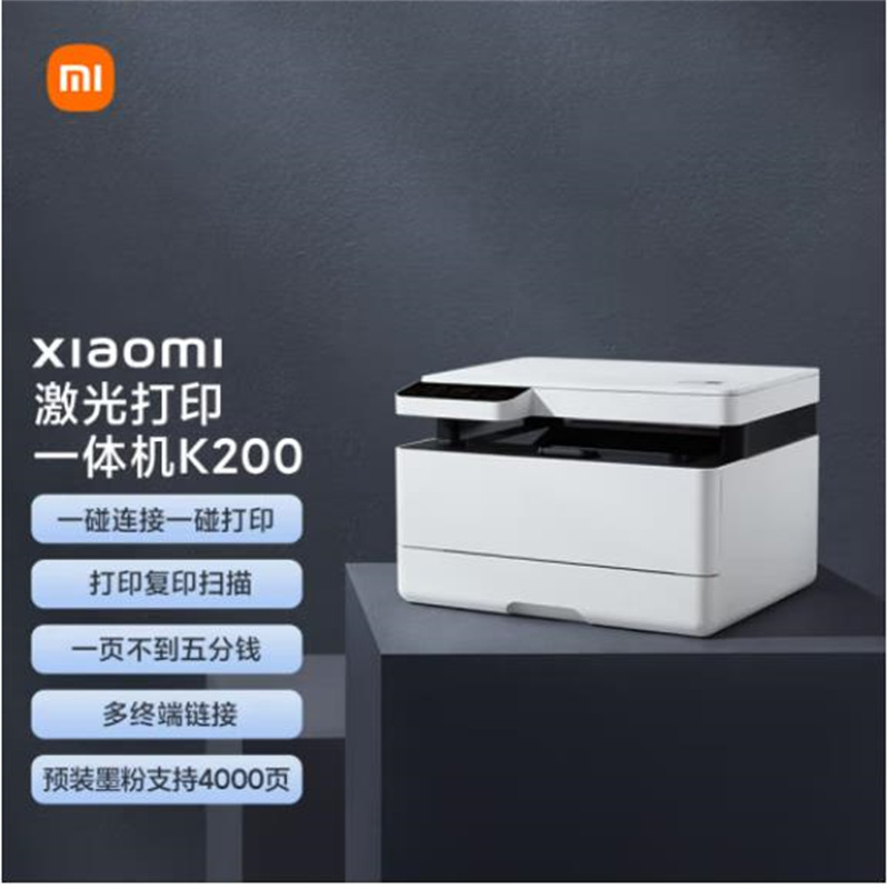 小米（MI）JGDYJ01HT黑白激光一体机K200打印复印扫描三合一办公/家用/学生打印一碰打印/鼓粉分离(单位：台)