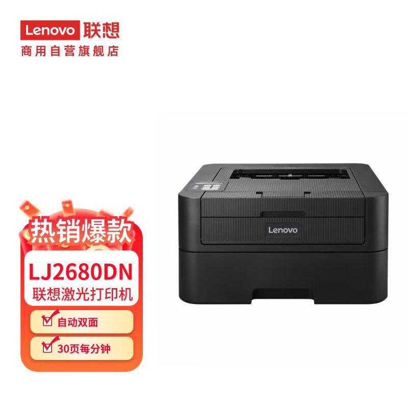 联想(Lenovo) LJ2680DN A4打印机 (计价单位：台) 黑色