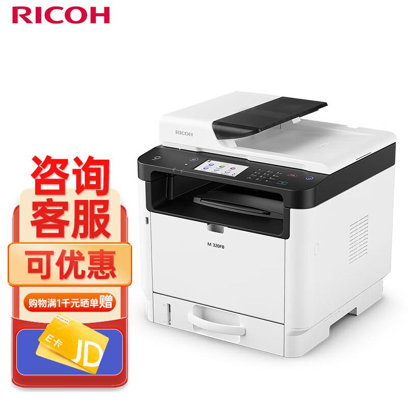 理光(Ricoh) M 320FB A4黑白激光多功能一体机打印复印扫描传真质保1年 桌面打印机一体机 (计价单位：台) 白