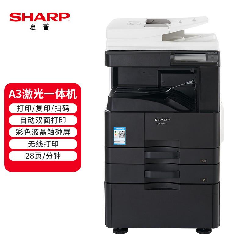 夏普(SHARP) SF-S285R A3 双纸盒+双面输稿器+工作台 多功能一体机 (计价单位：台) 黑色