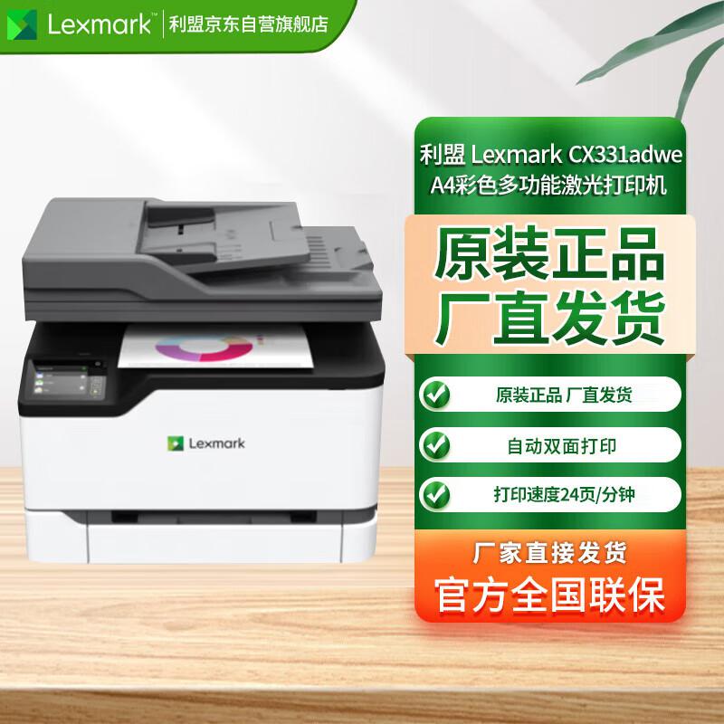 利盟(Lexmark) CX331adwe A4彩色激光打印机 (计价单位：台) 白色
