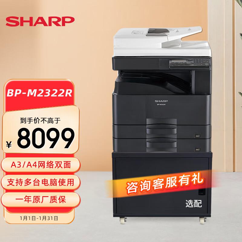 夏普(SHARP) BP-M2322R A3 双纸盒+双面输稿器 多功能一体机 (计价单位：台) 黑色